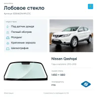 Лобовое стекло и автомобиль Nissan Qashqai — коллаж