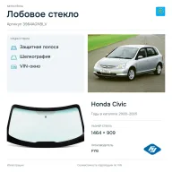 Лобовое стекло и автомобиль Honda Civic — коллаж
