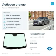 Лобовое стекло и автомобиль Hyundai Tucson — коллаж