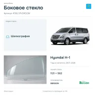 Боковое стекло и автомобиль Hyundai H-1 — коллаж