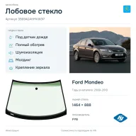Лобовое стекло и автомобиль Ford Mondeo — коллаж
