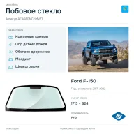 Лобовое стекло и автомобиль Ford F-150 — коллаж