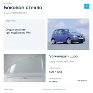 Боковое стекло и автомобиль Volkswagen Lupo — коллаж