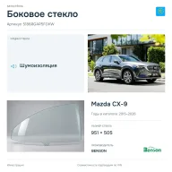 Боковое стекло и автомобиль Mazda CX-9 — коллаж