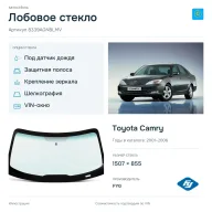 Лобовое стекло и автомобиль Toyota Camry — коллаж