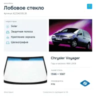 Лобовое стекло и автомобиль Chrysler Voyager — коллаж