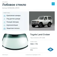 Лобовое стекло и автомобиль Toyota Land Cruiser — коллаж