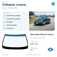 Лобовое стекло и автомобиль Mercedes-Benz E-класс — коллаж