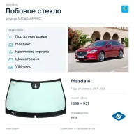 Лобовое стекло и автомобиль Mazda 6 — коллаж