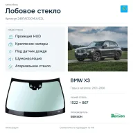 Лобовое стекло и автомобиль BMW X3 — коллаж