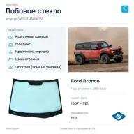 Лобовое стекло и автомобиль Ford Bronco — коллаж