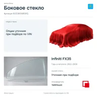 Боковое стекло и автомобиль Infiniti FX35 — коллаж