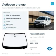 Лобовое стекло и автомобиль Peugeot Expert — коллаж