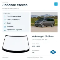 Лобовое стекло и автомобиль Volkswagen Multivan — коллаж