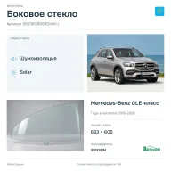 Боковое стекло и автомобиль Mercedes-Benz GLE-класс — коллаж