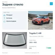 Заднее стекло и автомобиль Toyota C-HR — коллаж