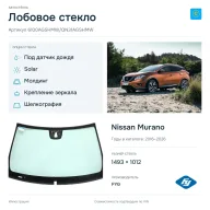 Лобовое стекло и автомобиль Nissan Murano — коллаж