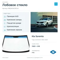 Лобовое стекло и автомобиль Kia Sorento — коллаж