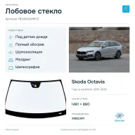 Лобовое стекло и автомобиль Skoda Octavia — коллаж