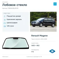 Лобовое стекло и автомобиль Renault Megane — коллаж