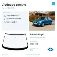 Лобовое стекло и автомобиль Renault Logan — коллаж