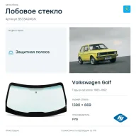 Лобовое стекло и автомобиль Volkswagen Golf — коллаж