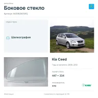 Боковое стекло и автомобиль Kia Ceed — коллаж