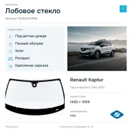 Лобовое стекло и автомобиль Renault Kaptur — коллаж