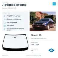 Лобовое стекло и автомобиль Citroen C5 — коллаж