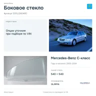 Боковое стекло и автомобиль Mercedes-Benz C-класс — коллаж