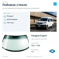 Лобовое стекло и автомобиль Peugeot Expert — коллаж