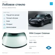 Лобовое стекло и автомобиль MINI Cooper Clubman — коллаж