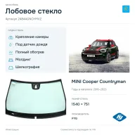 Лобовое стекло и автомобиль MINI Cooper Countryman — коллаж