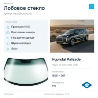 Лобовое стекло и автомобиль Hyundai Palisade — коллаж