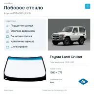 Лобовое стекло и автомобиль Toyota Land Cruiser — коллаж