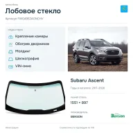 Лобовое стекло и автомобиль Subaru Ascent — коллаж
