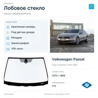 Лобовое стекло и автомобиль Volkswagen Passat — коллаж