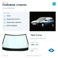 Лобовое стекло и автомобиль Opel Corsa — коллаж