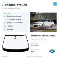 Лобовое стекло и автомобиль Mercedes-Benz E-класс — коллаж