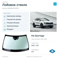 Лобовое стекло и автомобиль Kia Sportage — коллаж