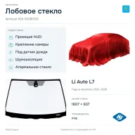 Лобовое стекло и автомобиль Li Auto L7 — коллаж