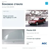 Боковое стекло и автомобиль Mazda 626 — коллаж
