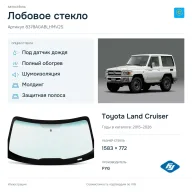 Лобовое стекло и автомобиль Toyota Land Cruiser — коллаж