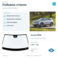 Лобовое стекло и автомобиль Acura RDX — коллаж