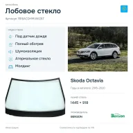 Лобовое стекло и автомобиль Skoda Octavia — коллаж