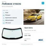 Лобовое стекло и автомобиль Opel Astra — коллаж