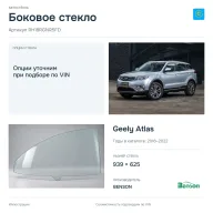 Боковое стекло и автомобиль Geely Atlas — коллаж