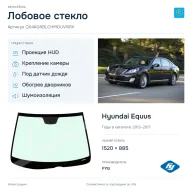 Лобовое стекло и автомобиль Hyundai Equus — коллаж