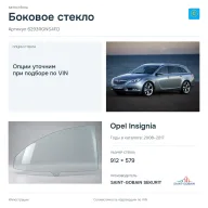 Боковое стекло и автомобиль Opel Insignia — коллаж