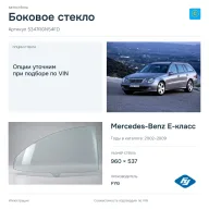 Боковое стекло и автомобиль Mercedes-Benz E-класс — коллаж